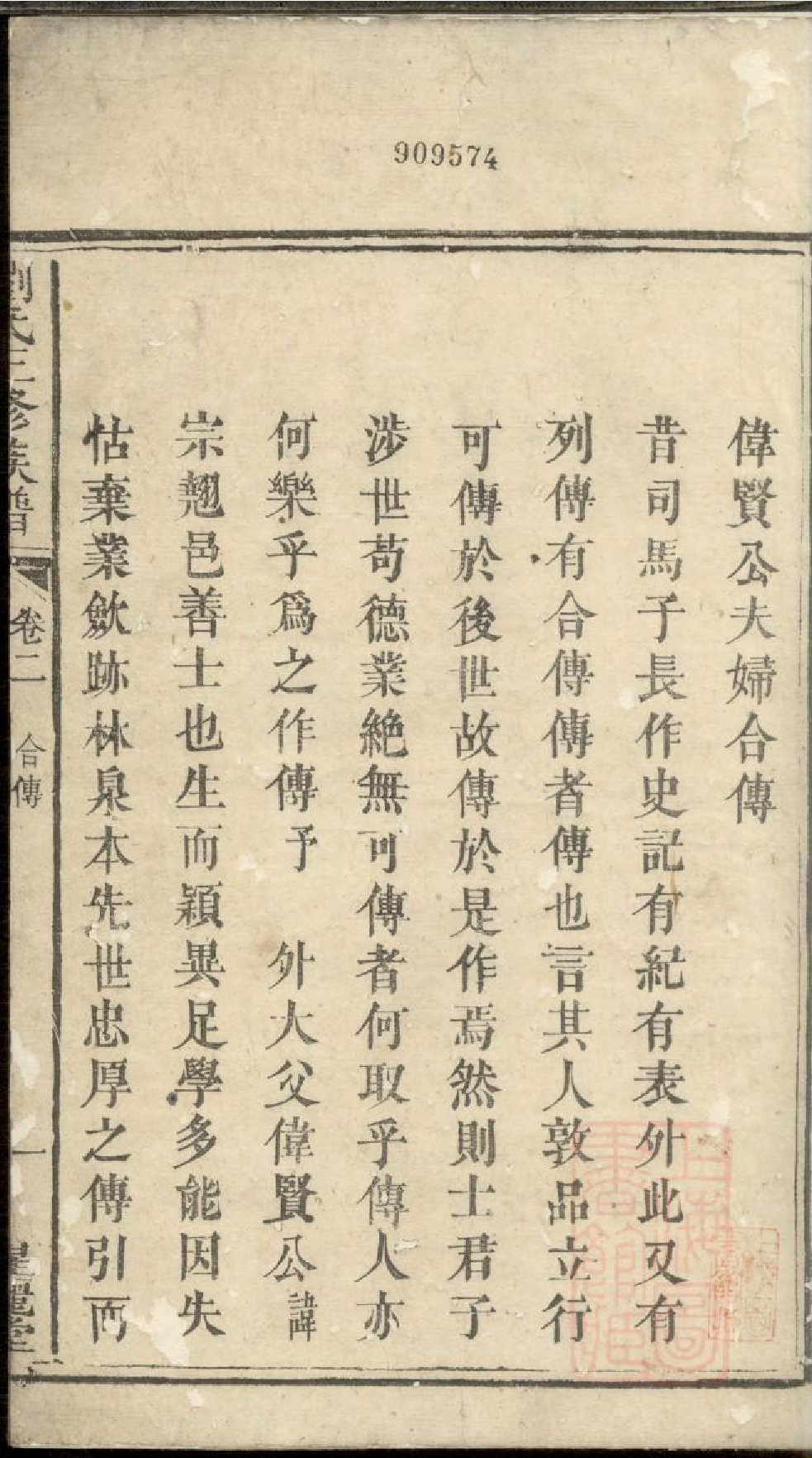 0280刘氏三修族谱_001.pdf 第2页