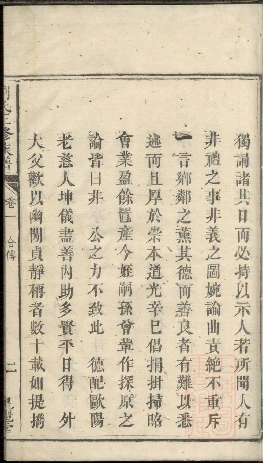 0280刘氏三修族谱_001.pdf 第4页