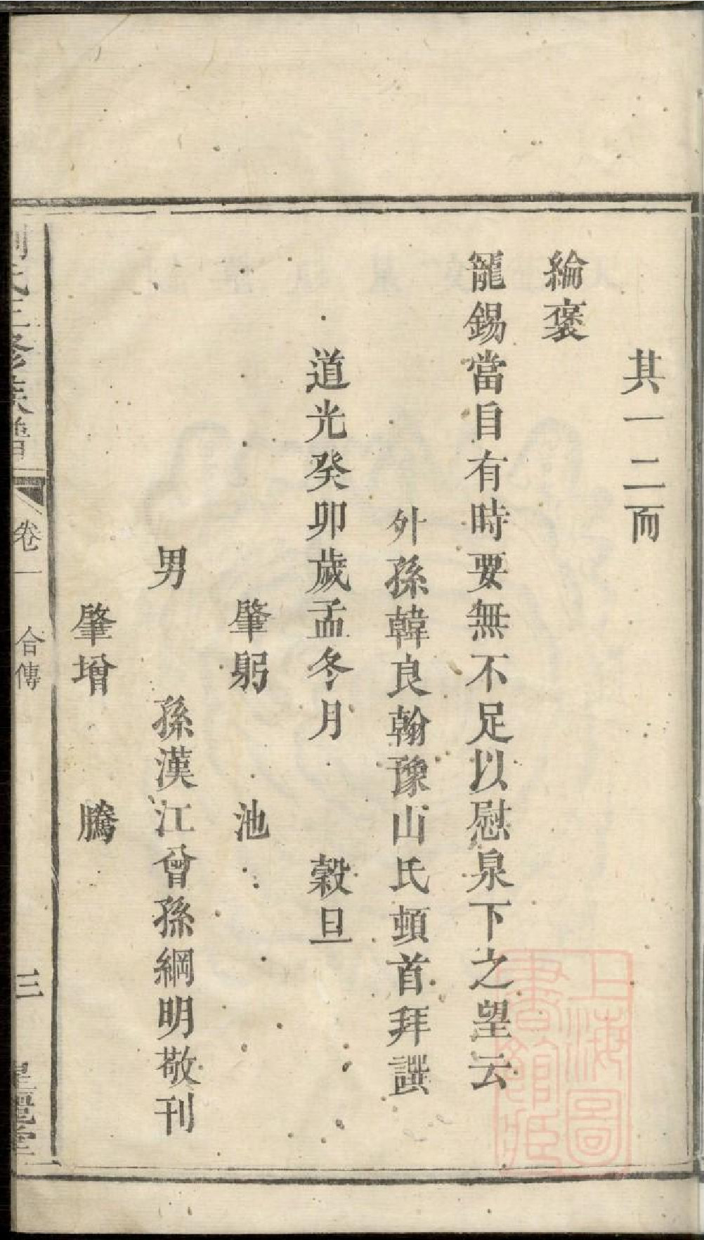 0280刘氏三修族谱_001.pdf 第6页