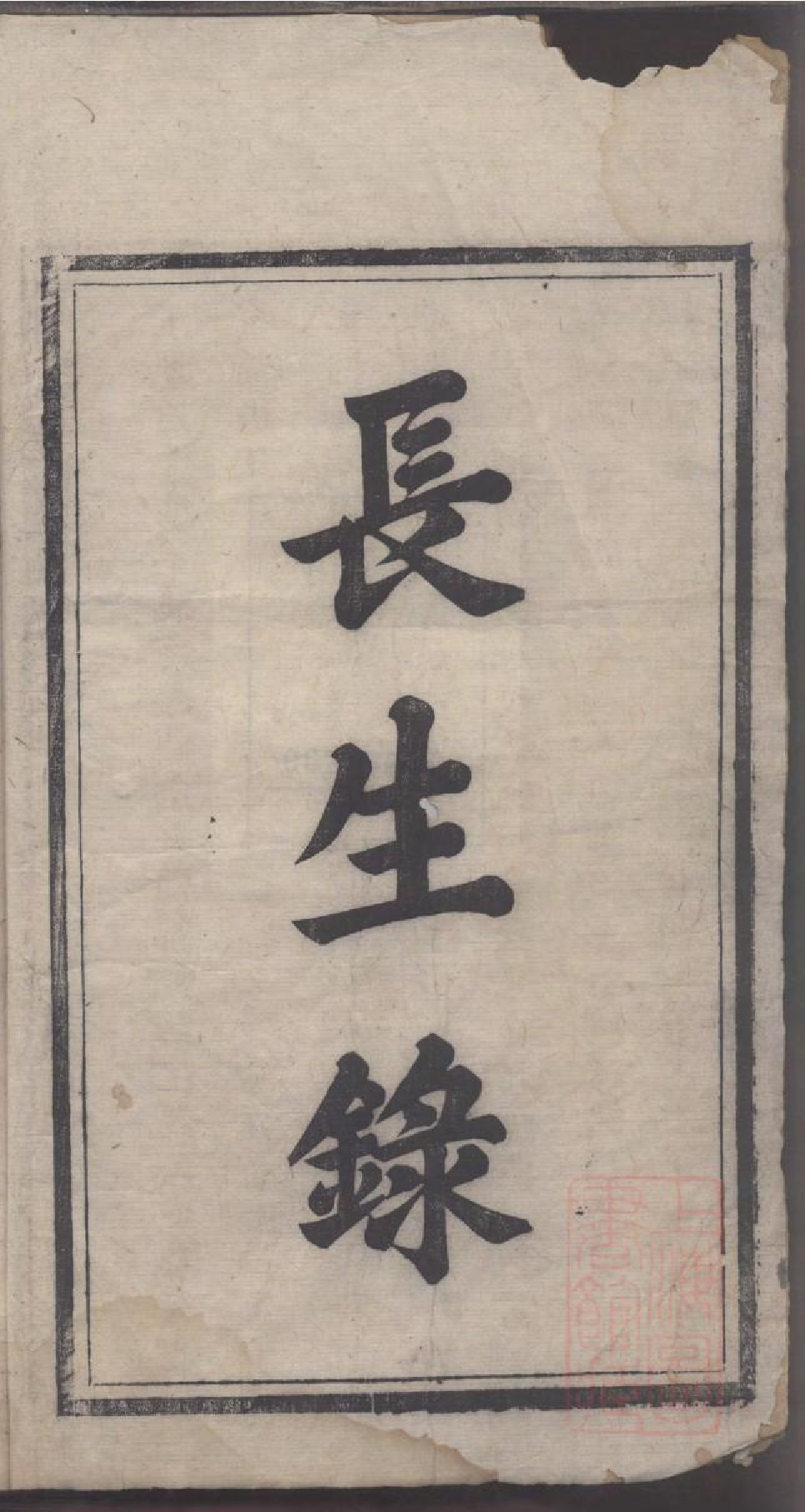 0006钱氏三修族谱_009.pdf 第2页