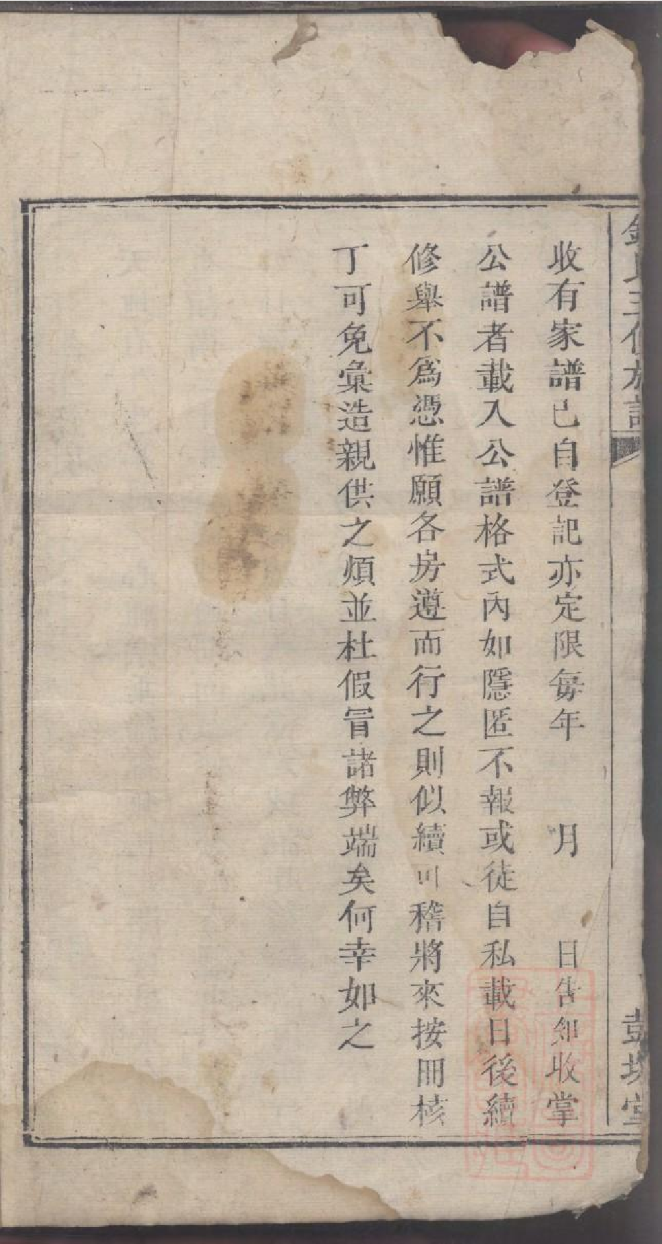 0006钱氏三修族谱_009.pdf 第4页