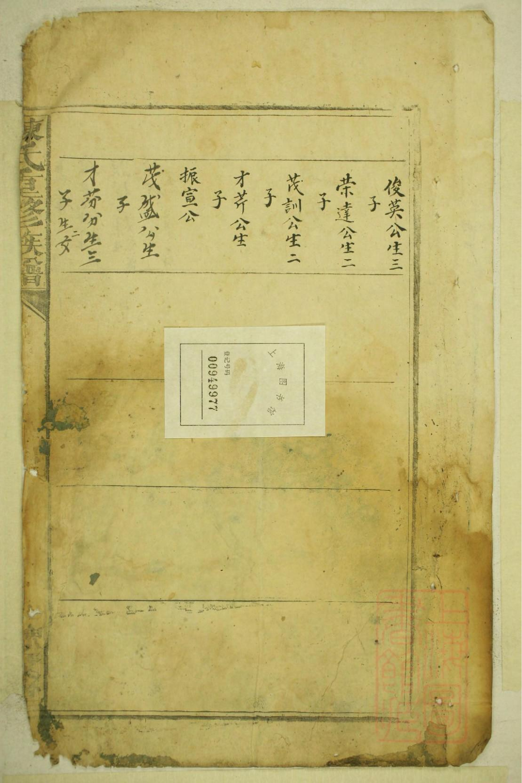 0121陈氏重修族谱_007.pdf 第2页