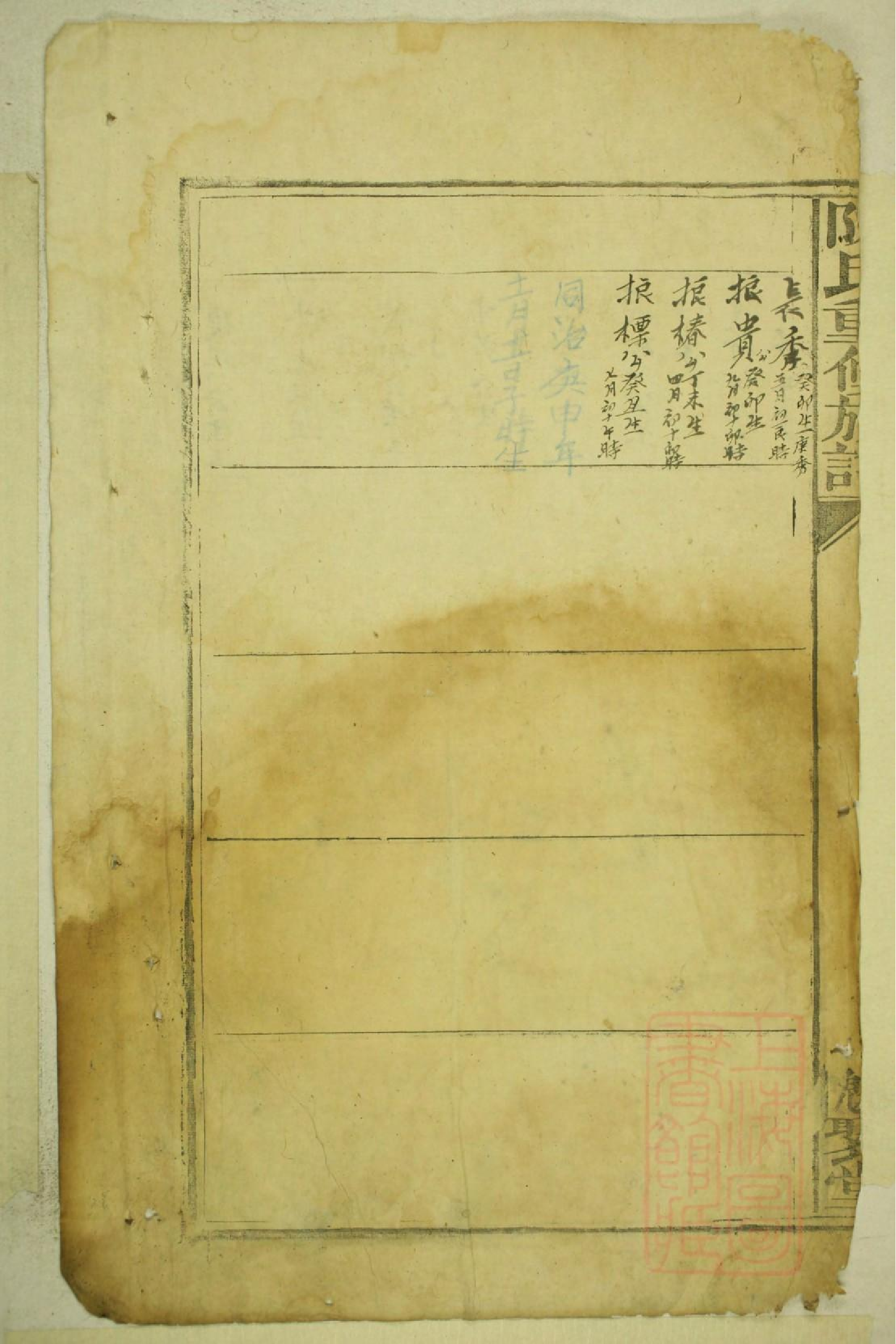 0121陈氏重修族谱_007.pdf 第3页