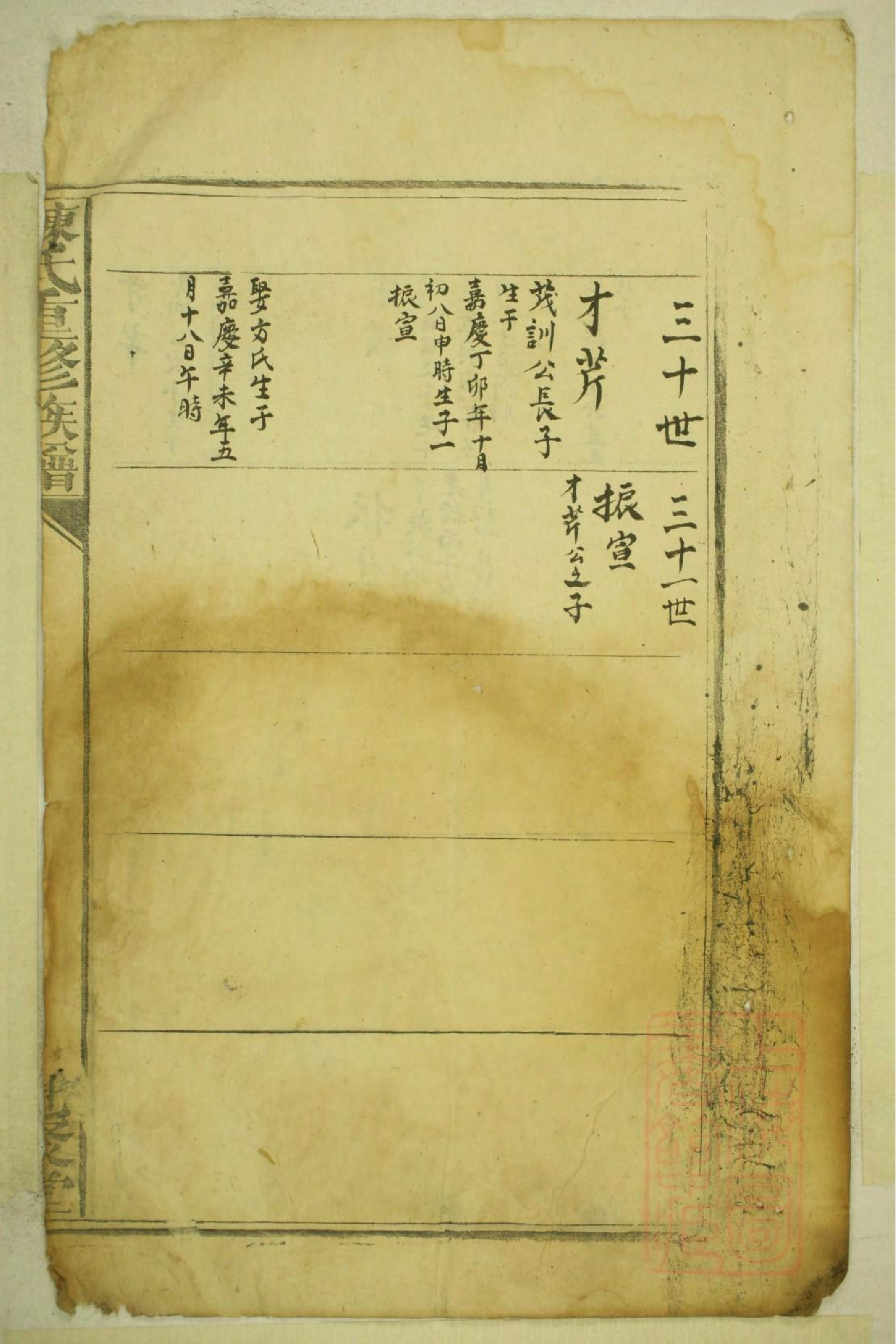 0121陈氏重修族谱_007.pdf 第4页