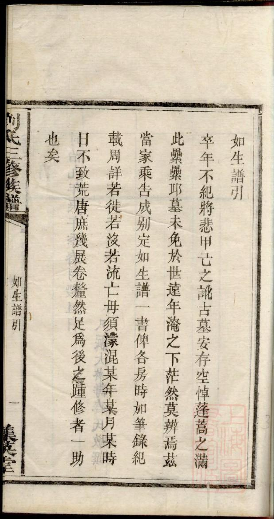 0157刘氏三修族谱_008.pdf 第5页