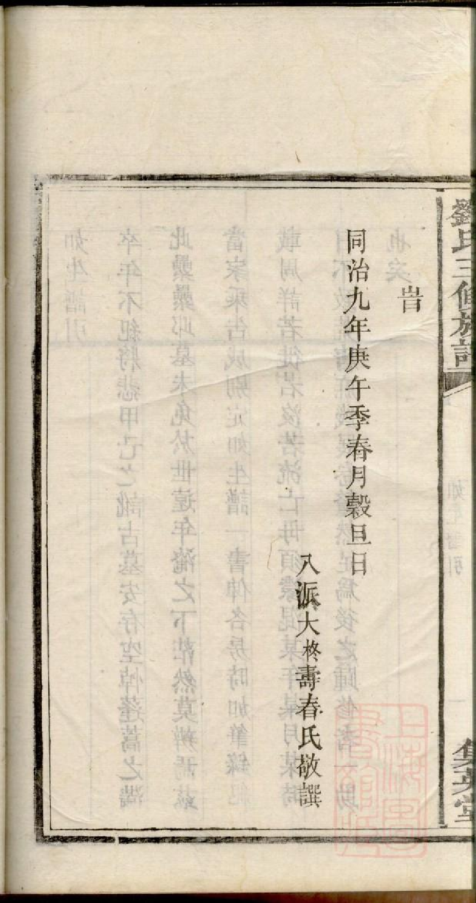 0157刘氏三修族谱_008.pdf 第6页