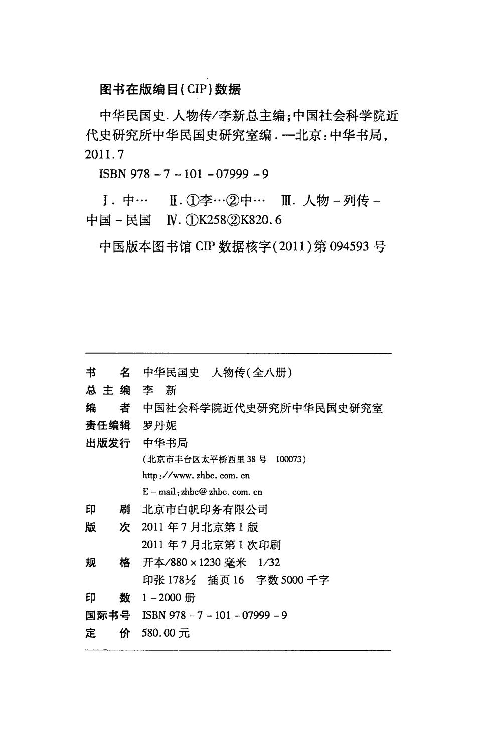 中华民国史 人物传 第08卷.pdf 第4页