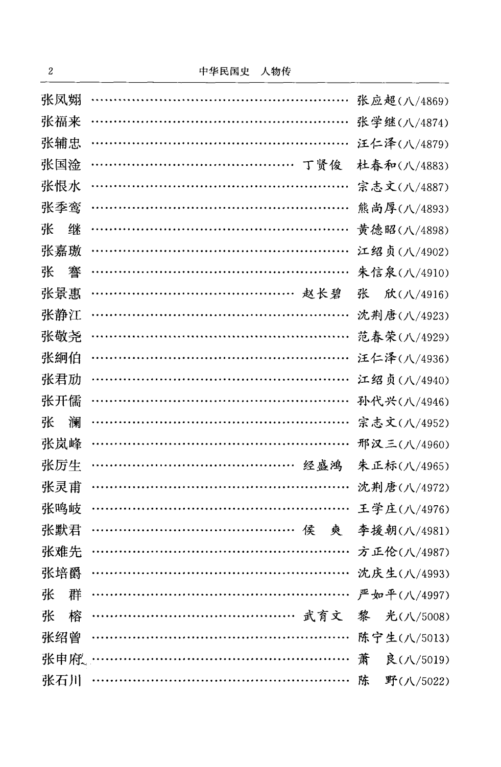 中华民国史 人物传 第08卷.pdf 第6页