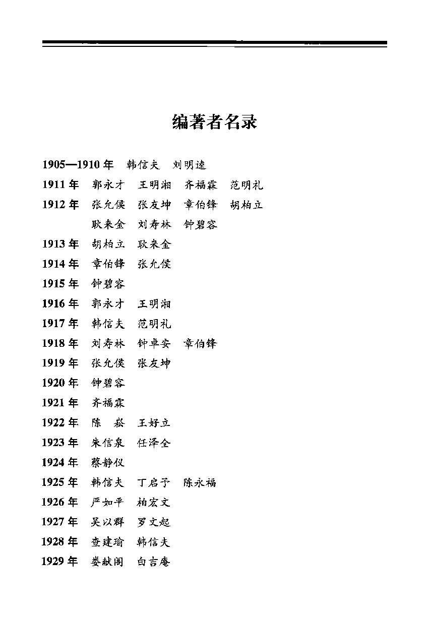 中华民国史 大事记 第12卷 1947-1949.pdf 第3页