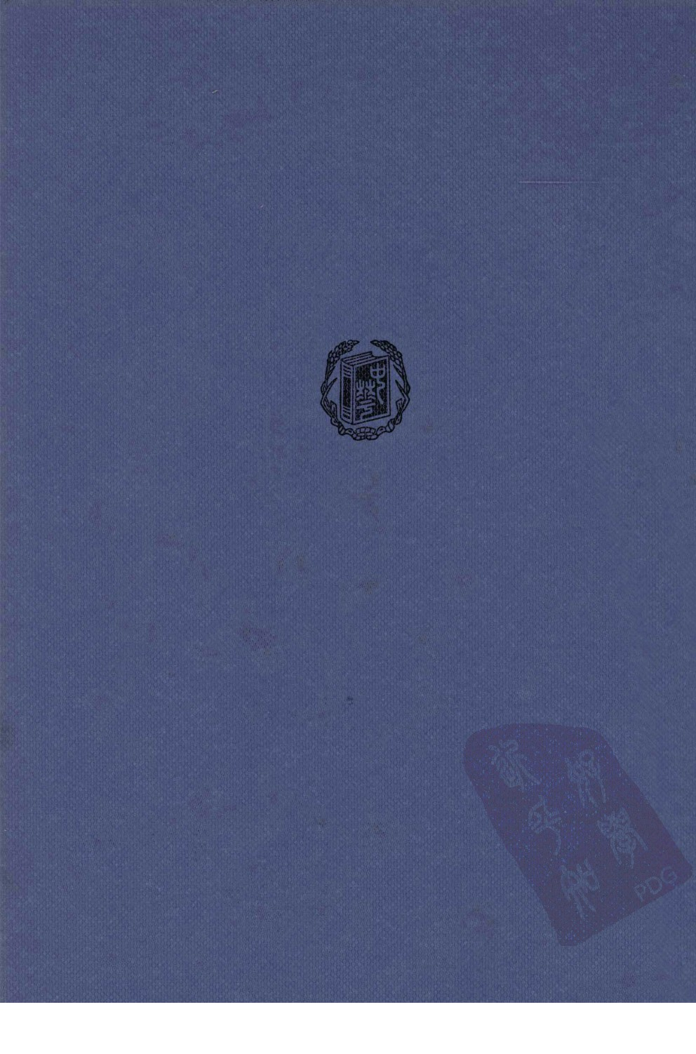 中华民国史 大事记 第11卷 1945-1946.pdf 第2页