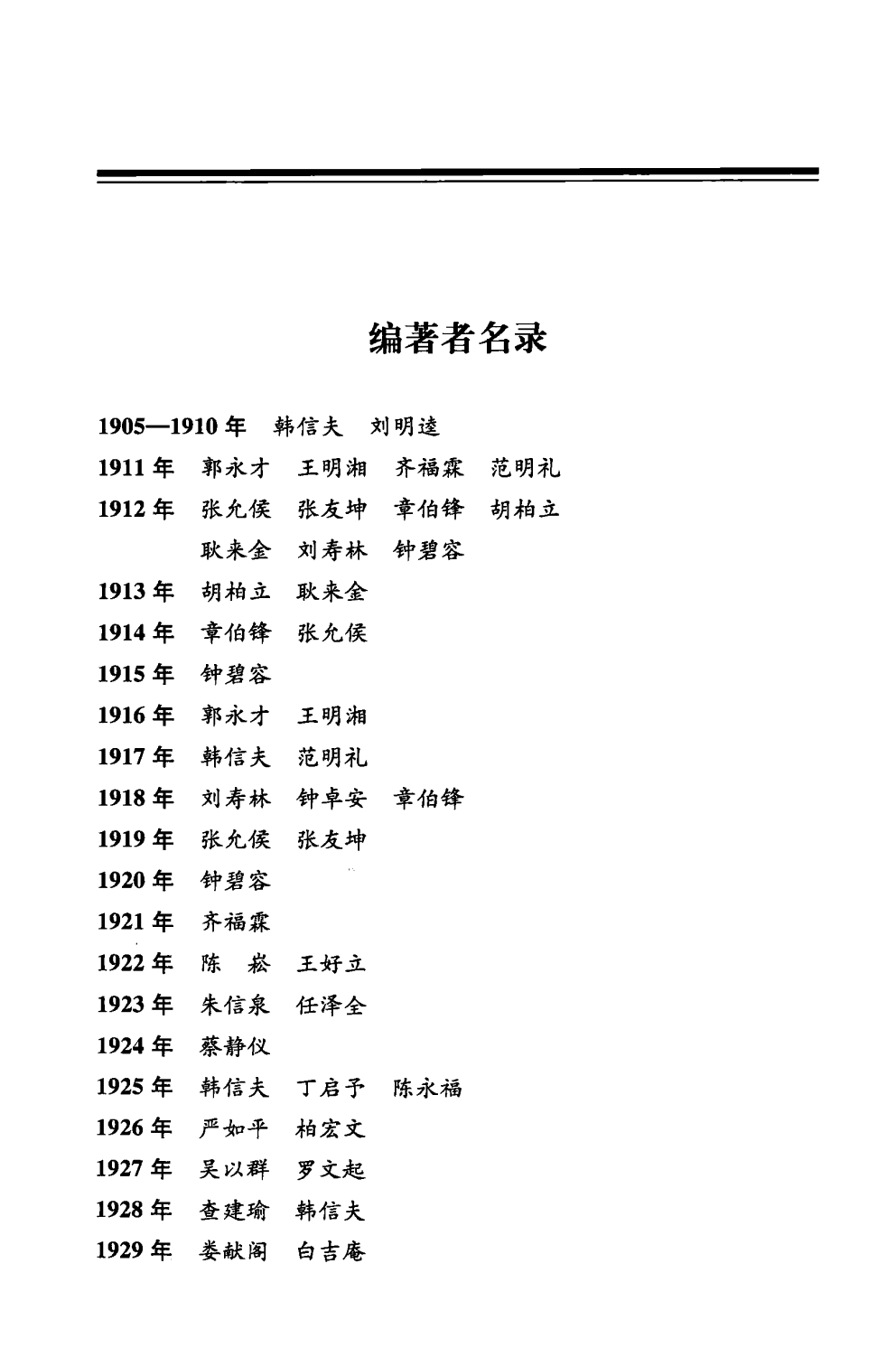 中华民国史 大事记 第11卷 1945-1946.pdf 第4页