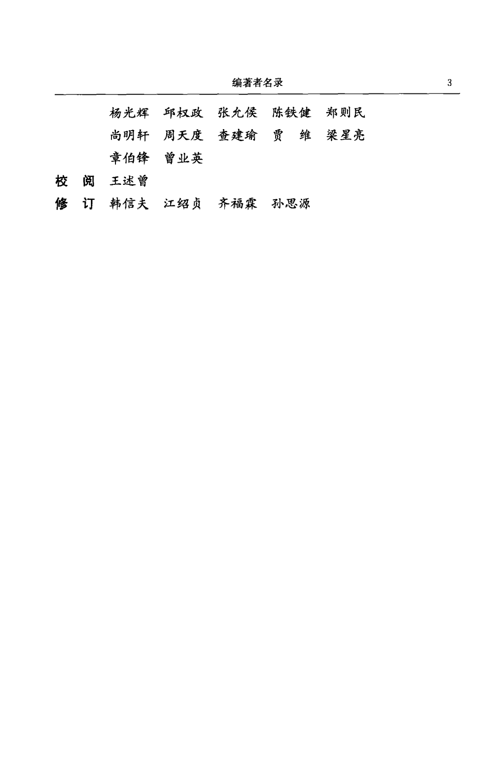 中华民国史 大事记 第11卷 1945-1946.pdf 第6页