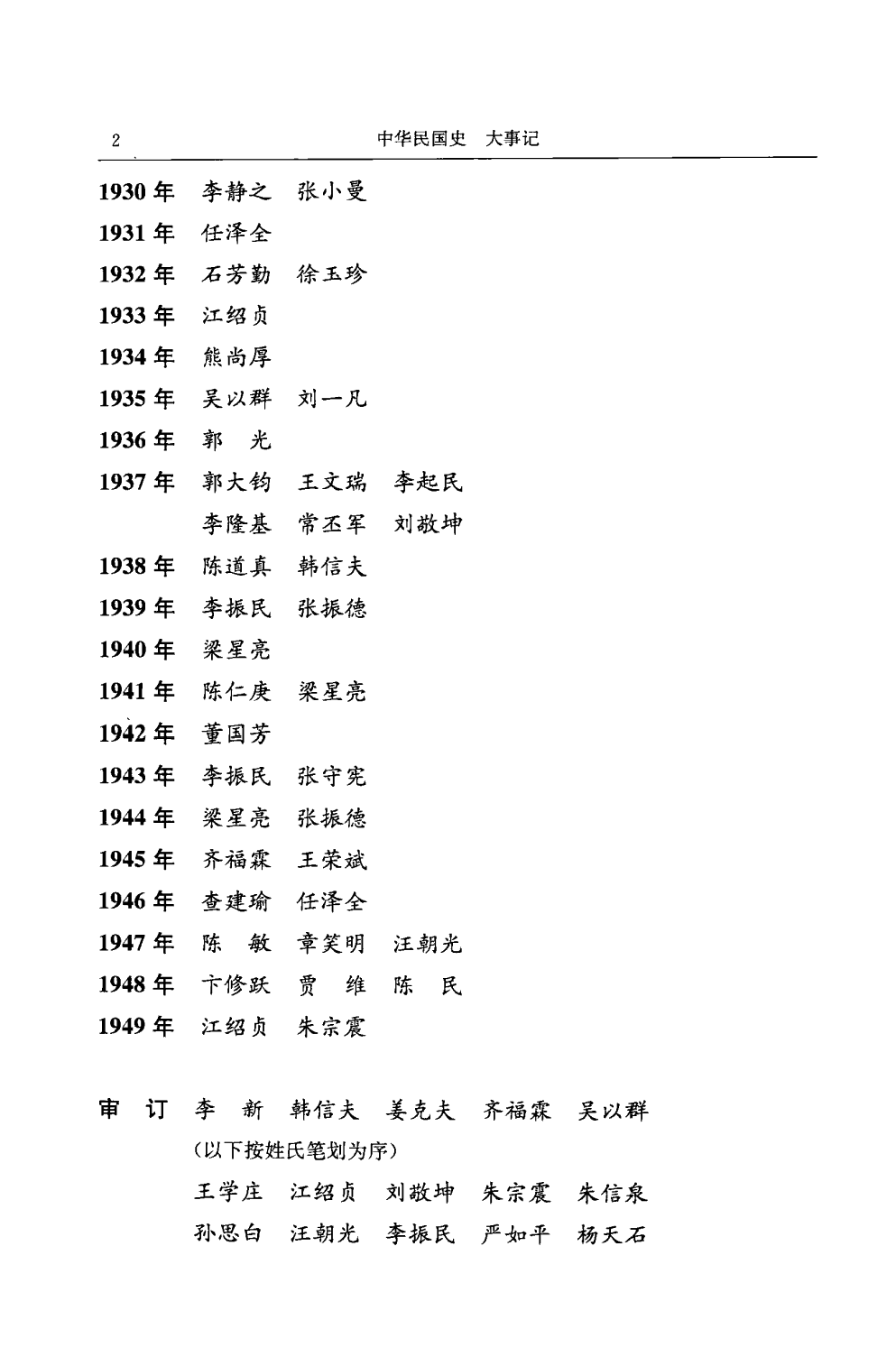 中华民国史 大事记 第10卷 1943-1944.pdf 第5页