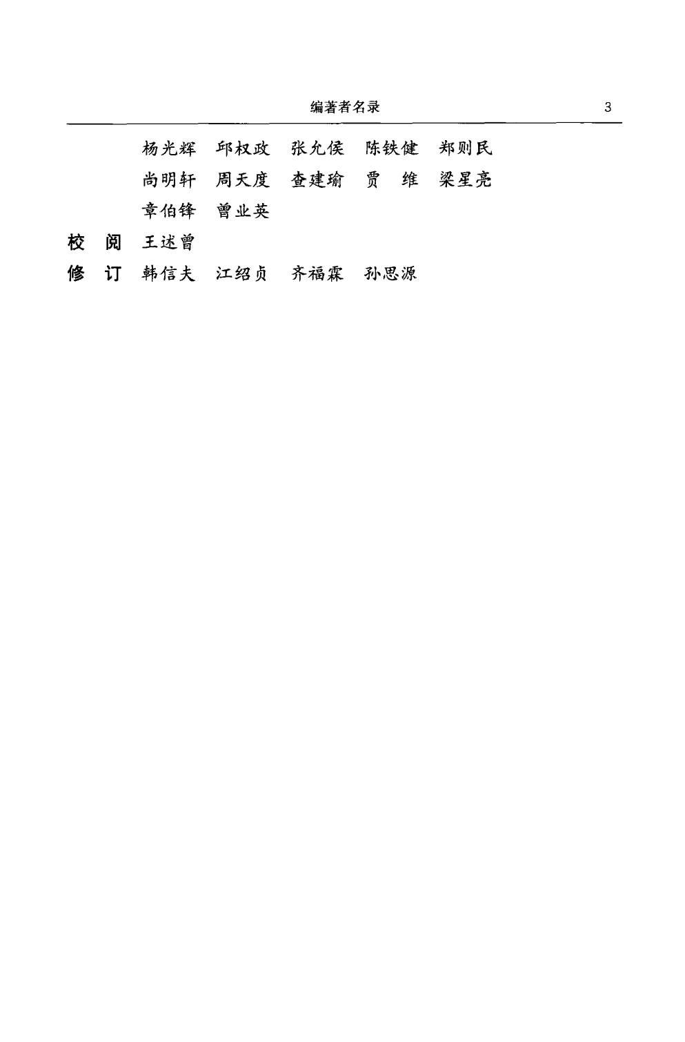 中华民国史 大事记 第10卷 1943-1944.pdf 第6页