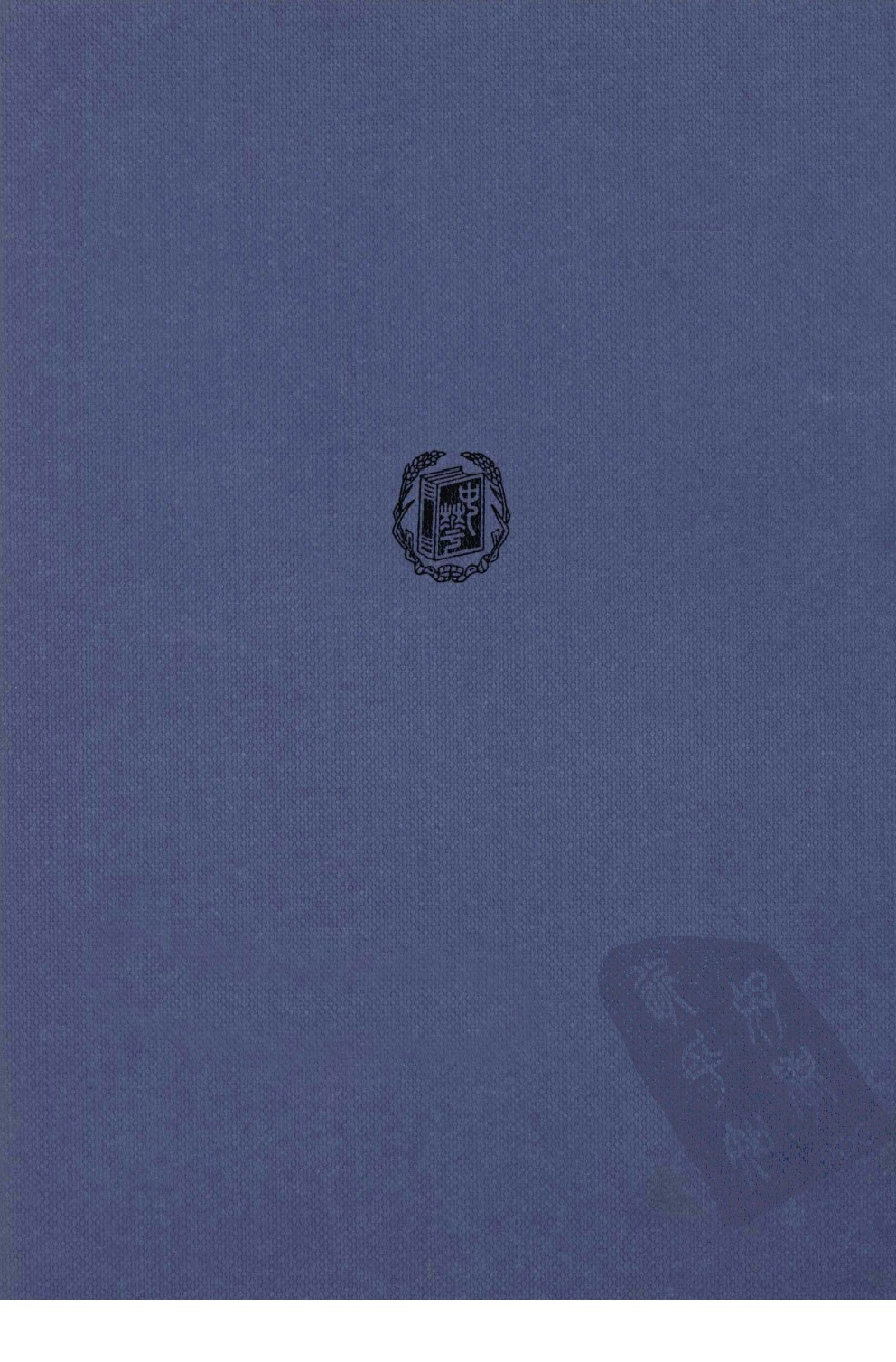 中华民国史 大事记 第09卷 1940-1942.pdf 第2页