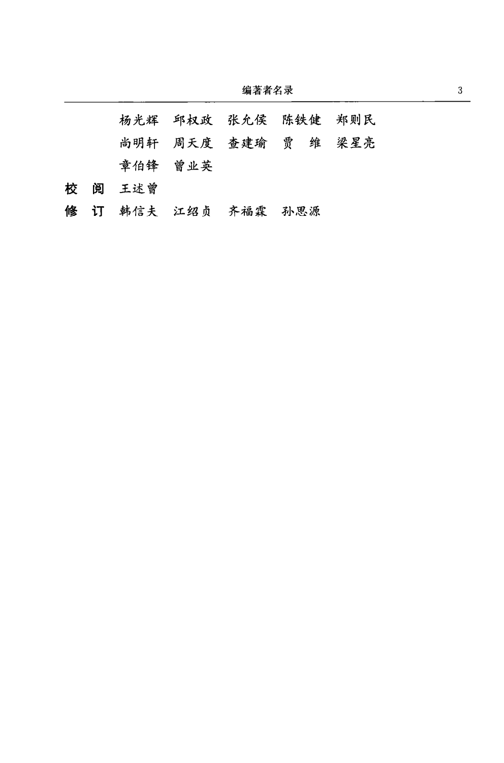 中华民国史 大事记 第09卷 1940-1942.pdf 第6页