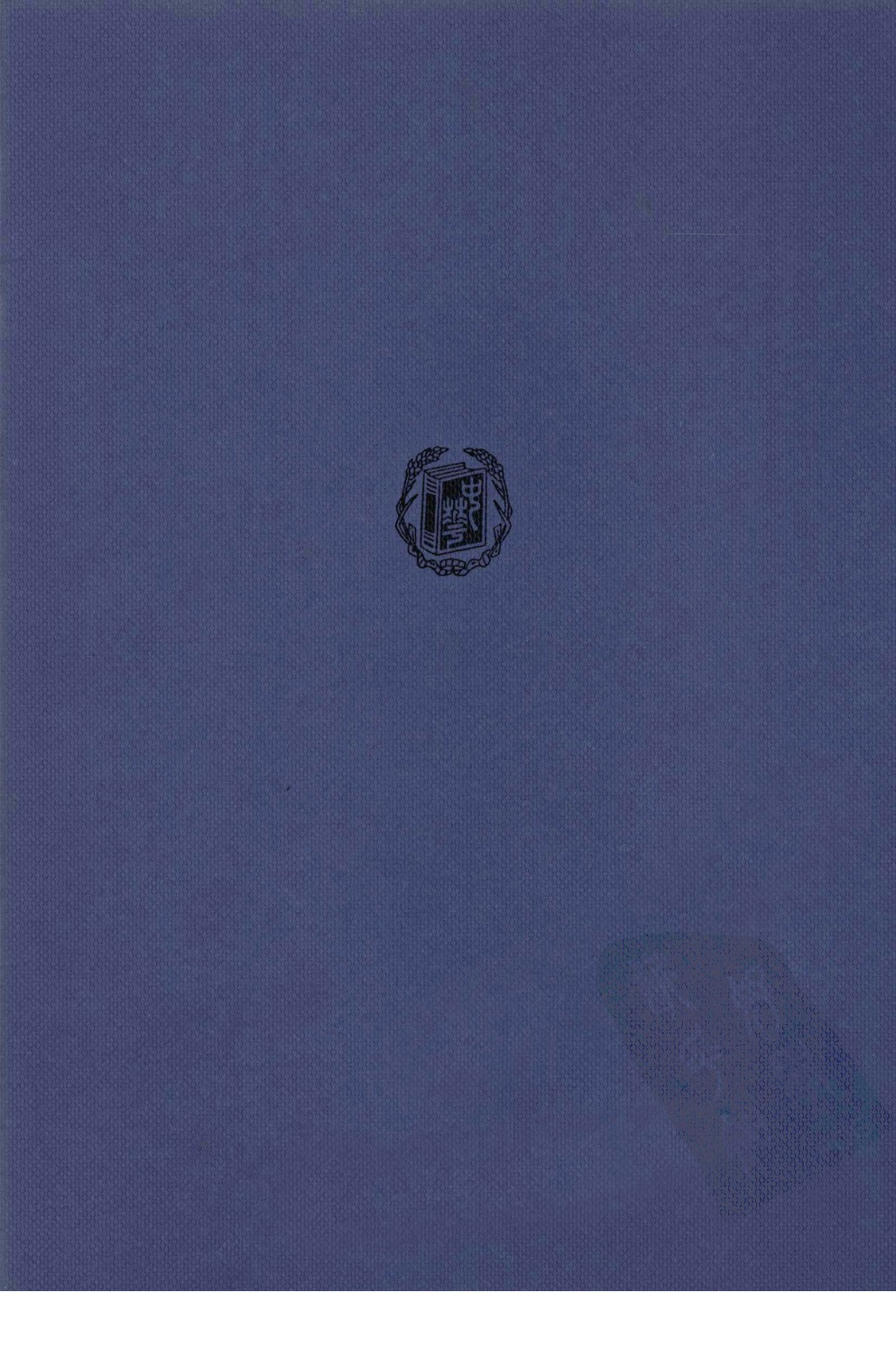 中华民国史 大事记 第08卷 1937-1939.pdf 第2页