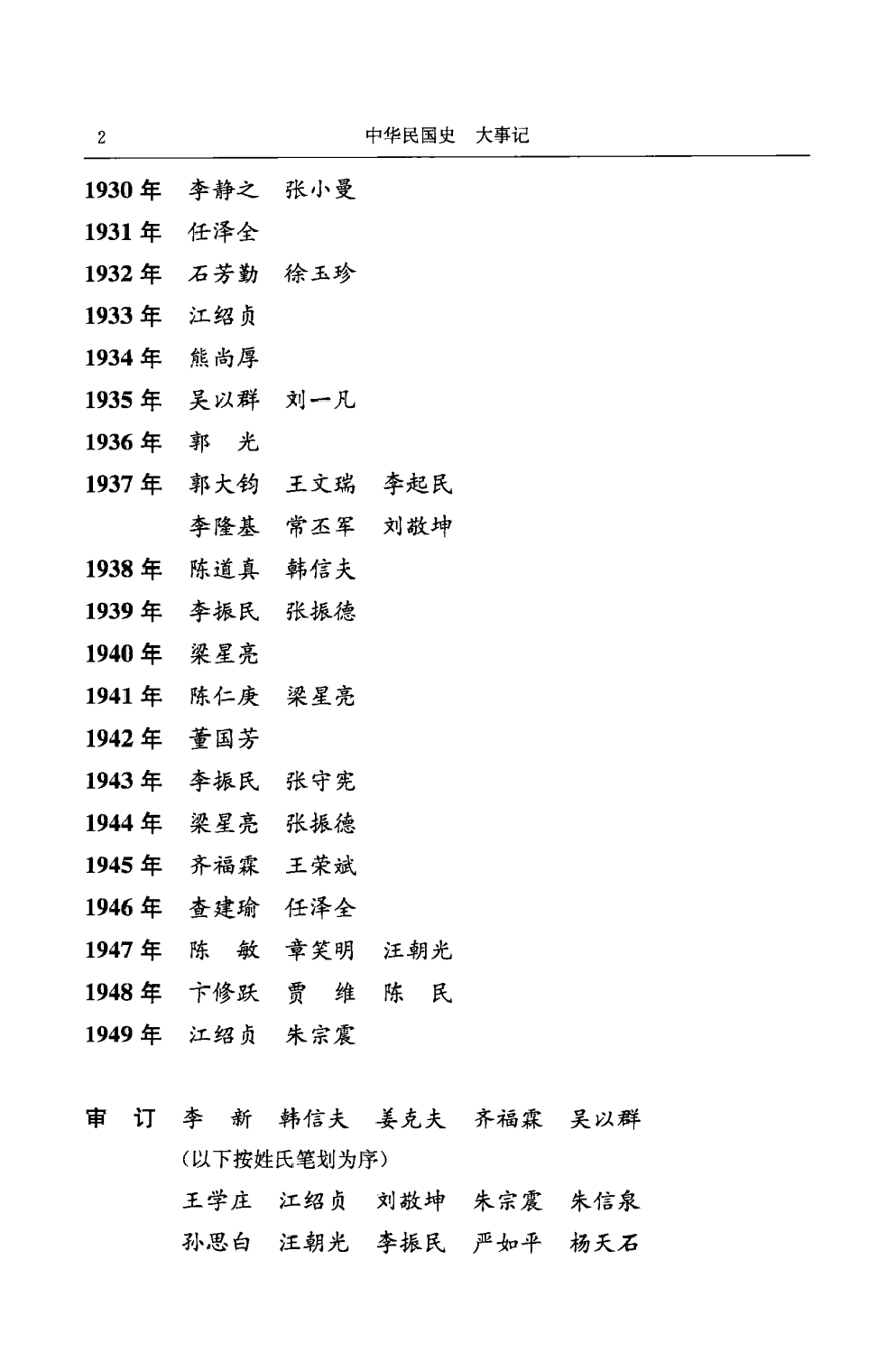 中华民国史 大事记 第08卷 1937-1939.pdf 第5页