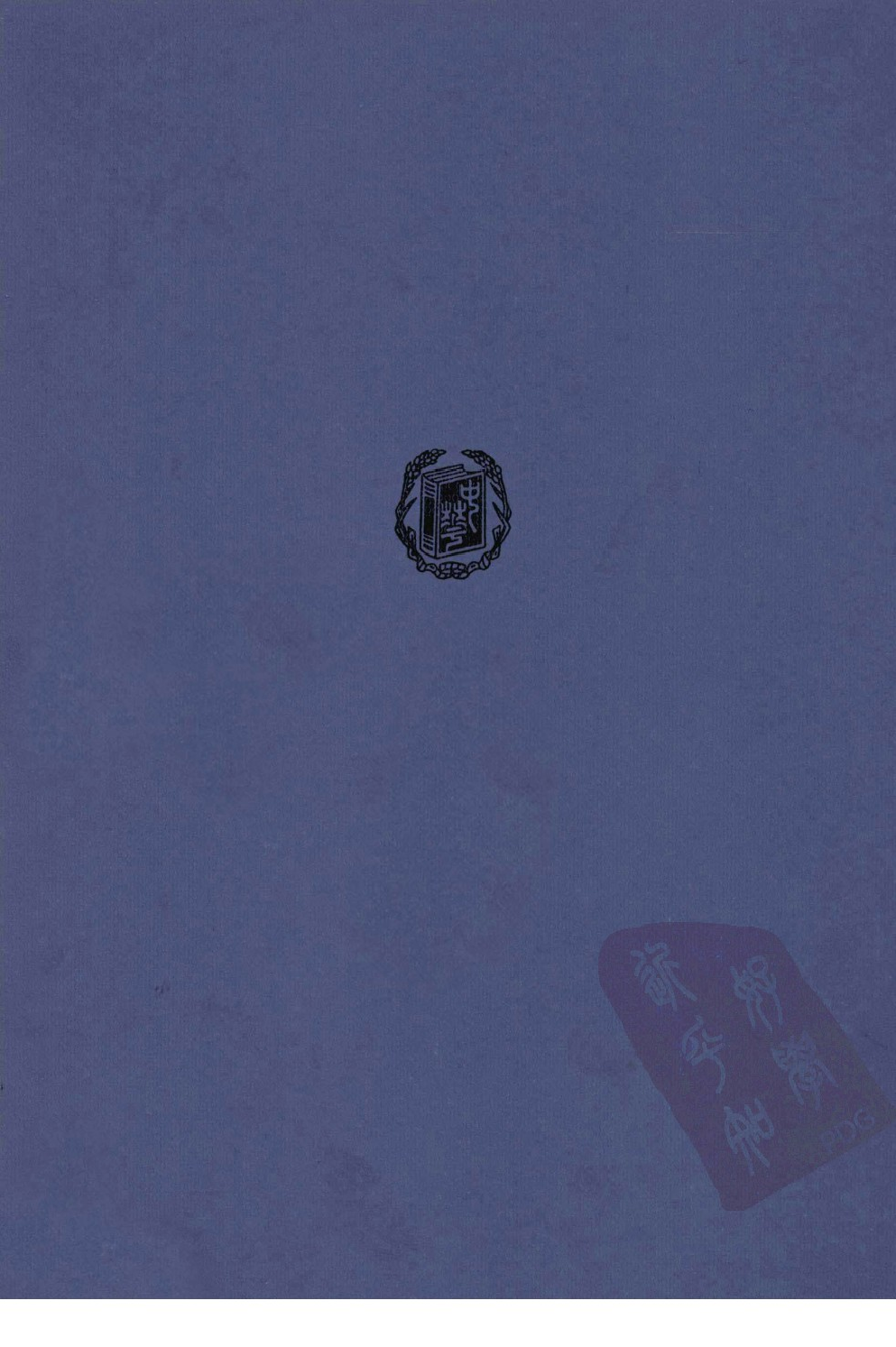 中华民国史 大事记 第07卷 1934-1936.pdf 第2页