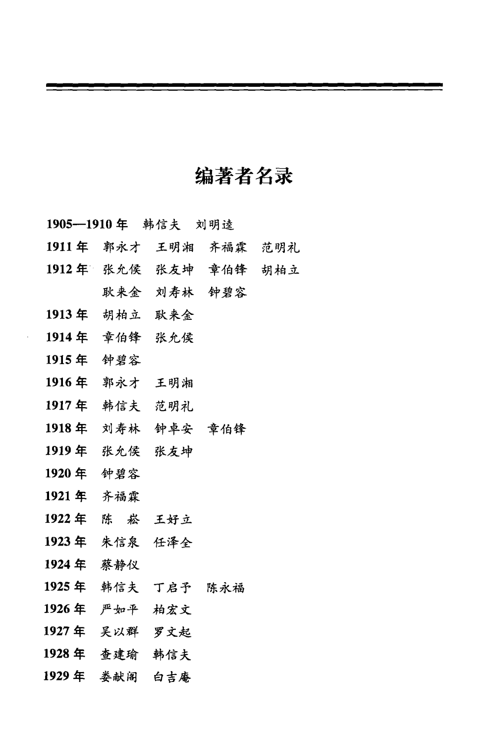中华民国史 大事记 第07卷 1934-1936.pdf 第5页