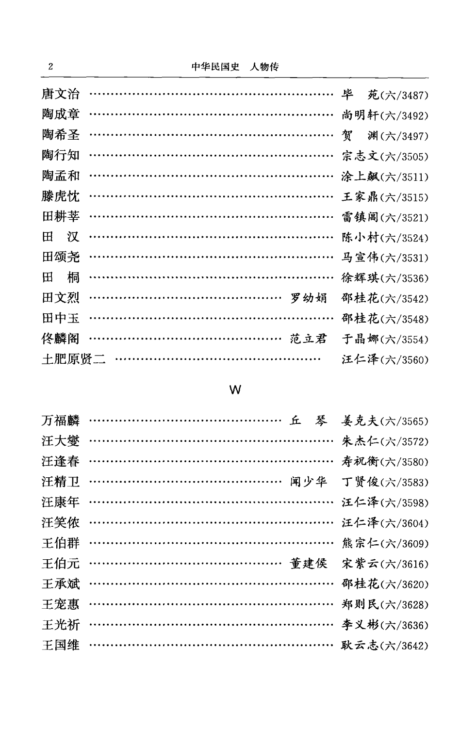 中华民国史 人物传 第06卷.pdf 第5页