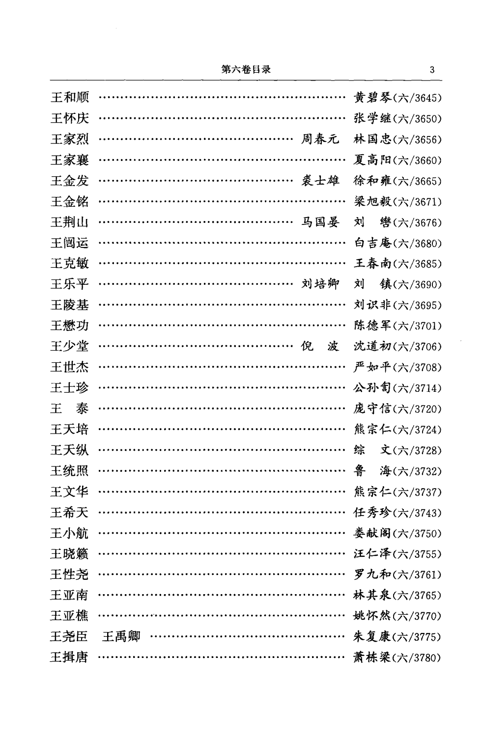 中华民国史 人物传 第06卷.pdf 第6页