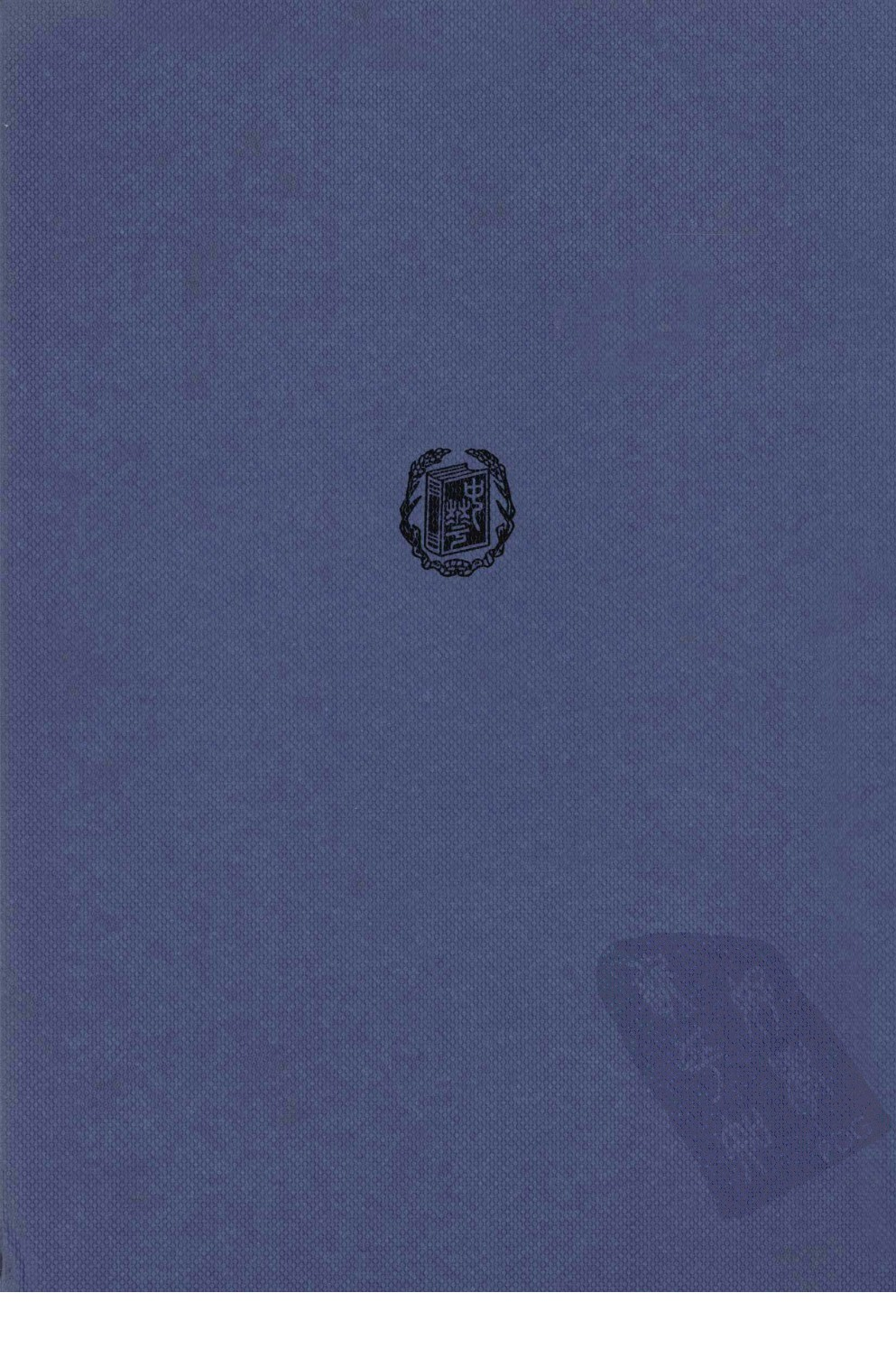 中华民国史 大事记 第06卷 1931-1933.pdf 第2页