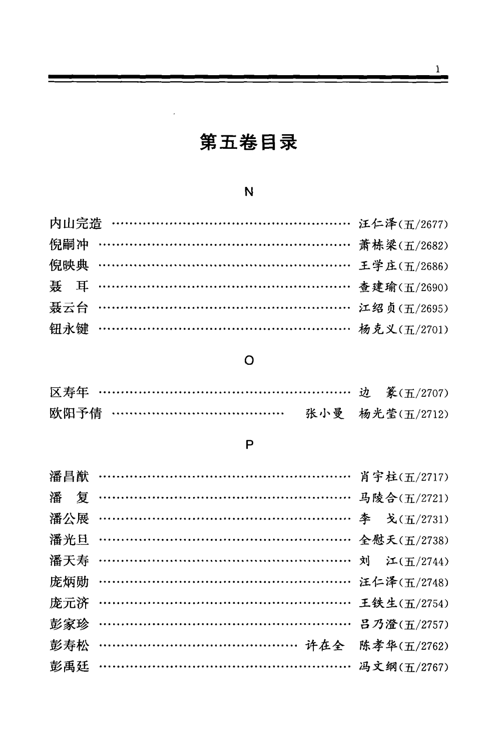 中华民国史 人物传 第05卷.pdf 第4页