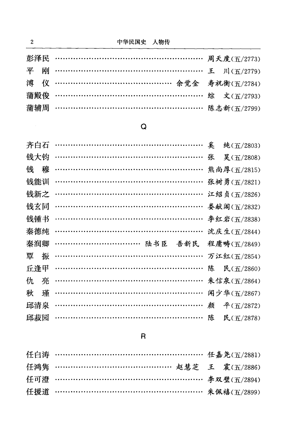 中华民国史 人物传 第05卷.pdf 第5页