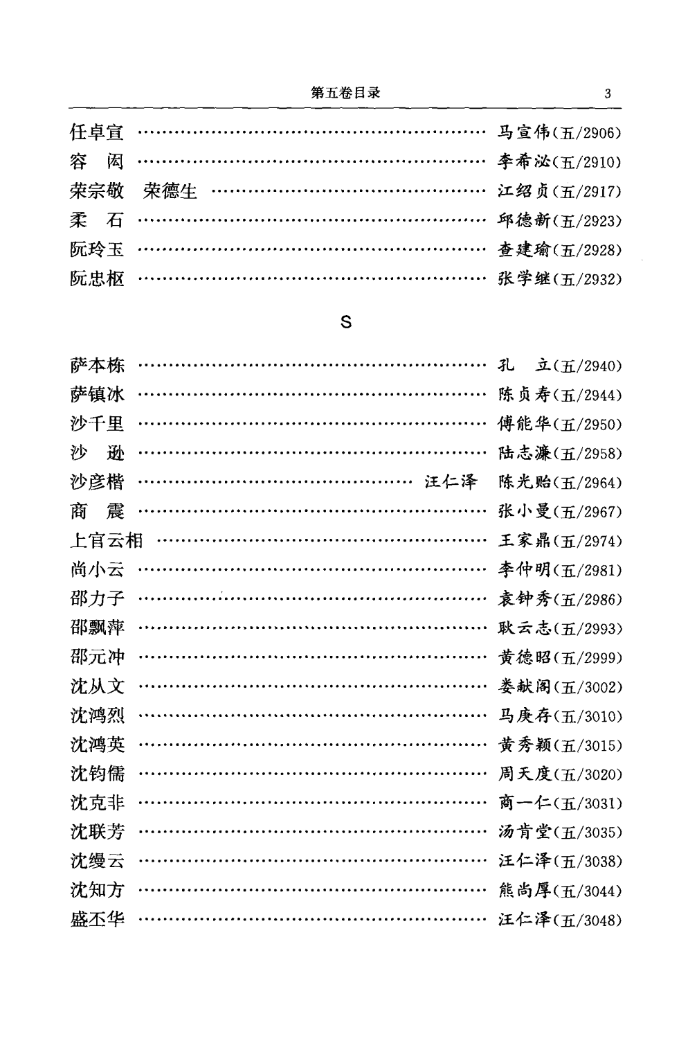 中华民国史 人物传 第05卷.pdf 第6页