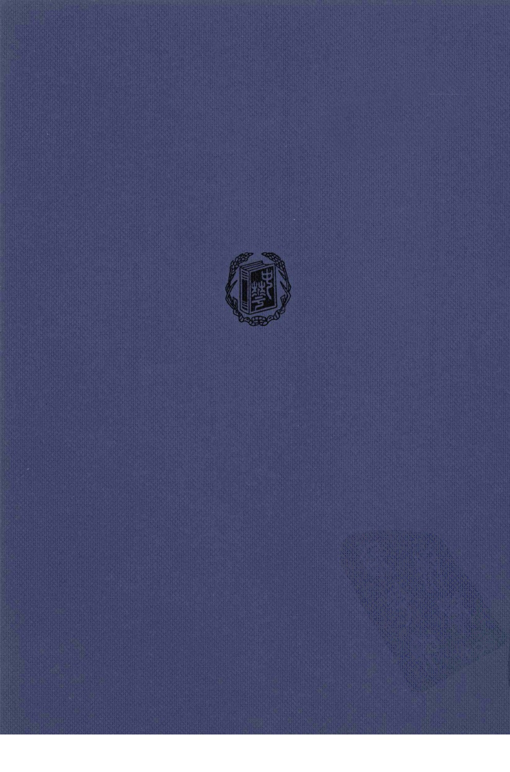 中华民国史 大事记 第05卷 1928-1930.pdf 第2页