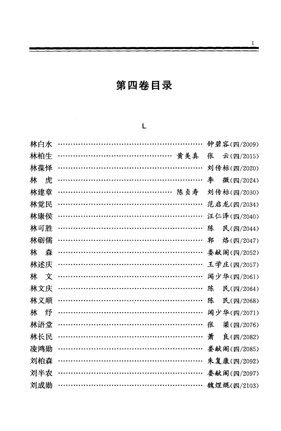 中华民国史 人物传 第04卷.pdf 第4页
