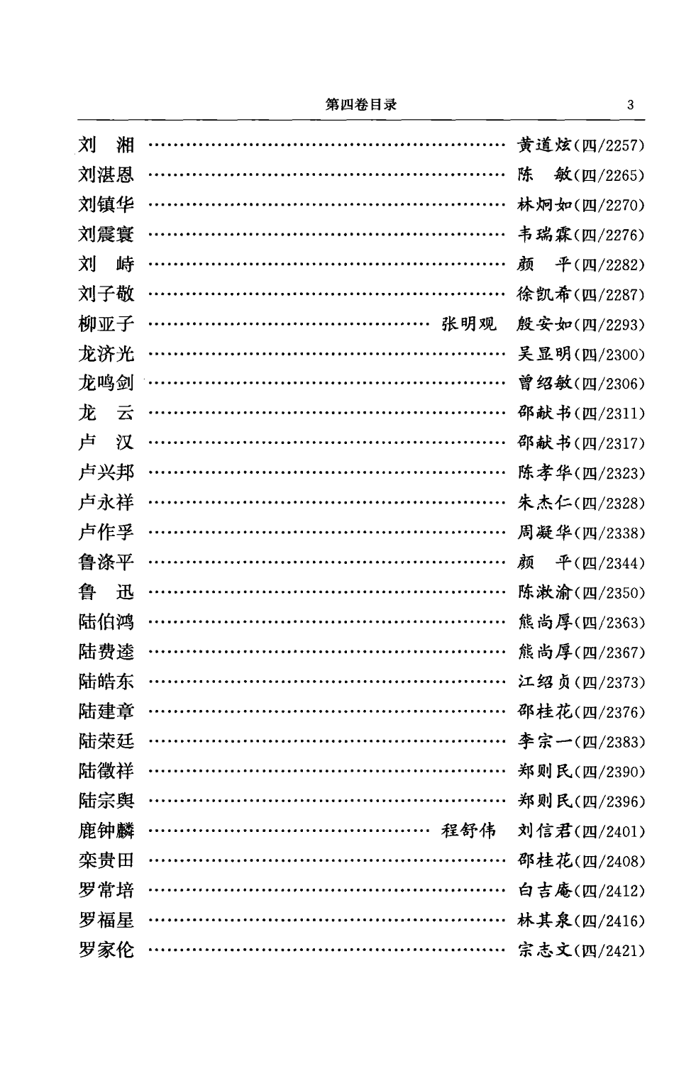 中华民国史 人物传 第04卷.pdf 第6页