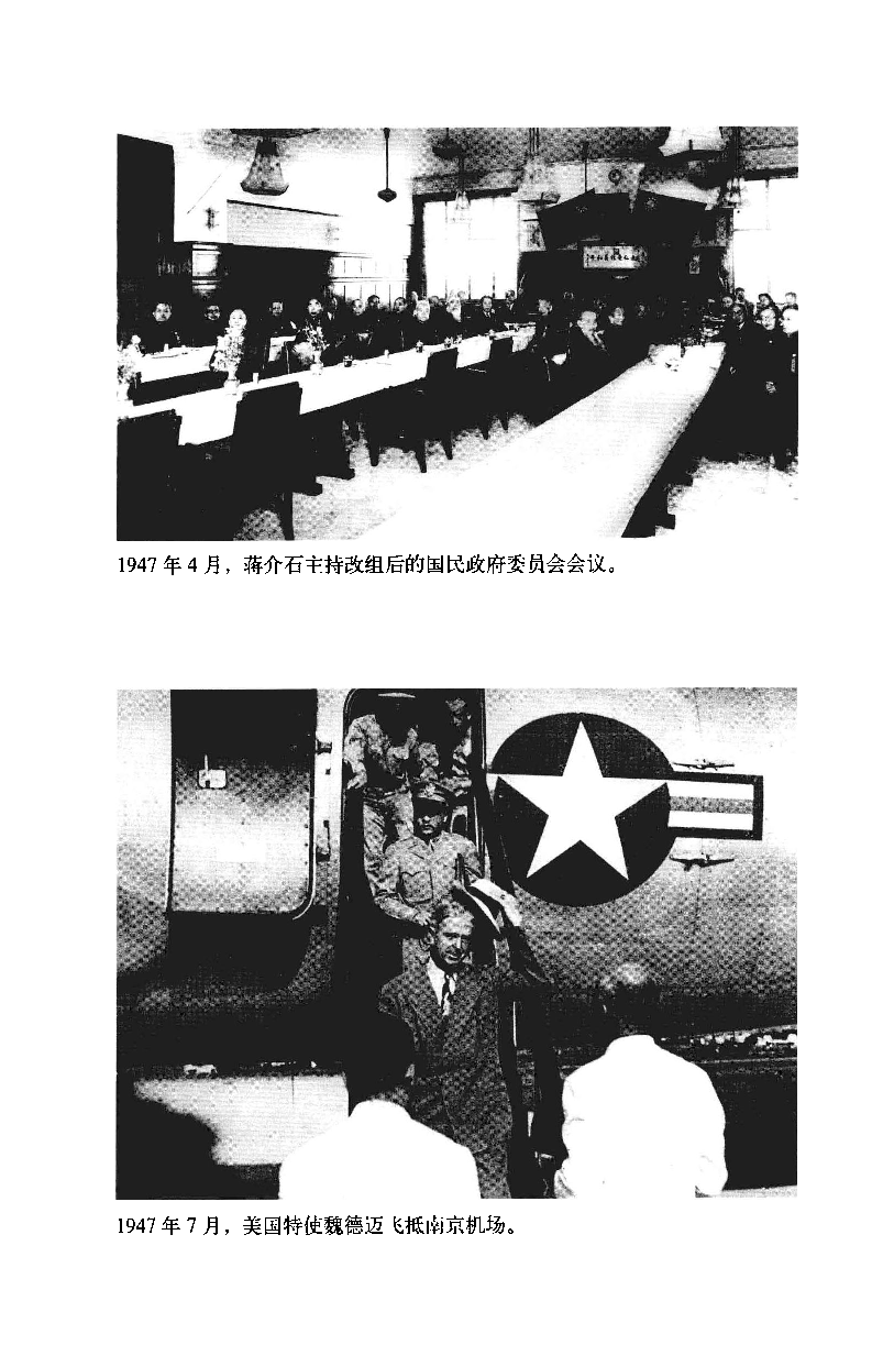 中华民国史 第12卷 1947-1949(朱宗震 陶文钊).pdf 第5页