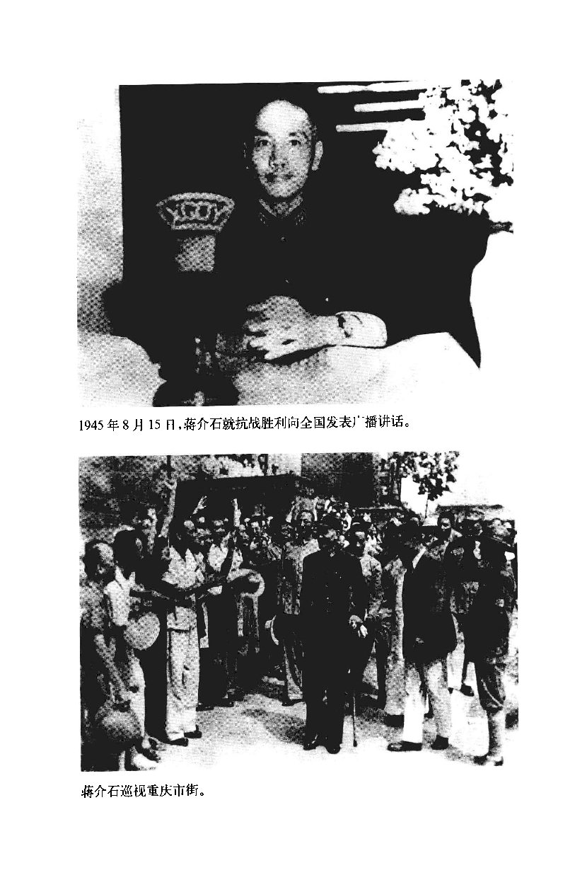 中华民国史 第11卷 1945-1947(汪朝光).pdf 第4页