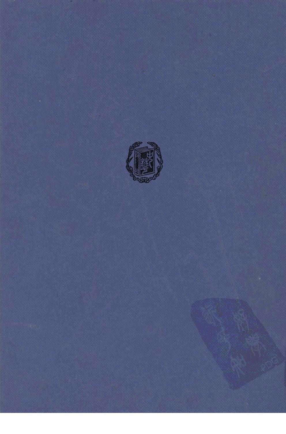 中华民国史 大事记 第04卷 1925-1927.pdf 第2页