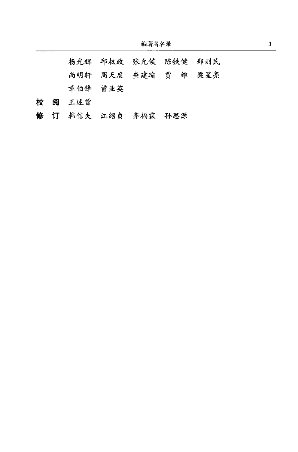 中华民国史 大事记 第04卷 1925-1927.pdf 第6页