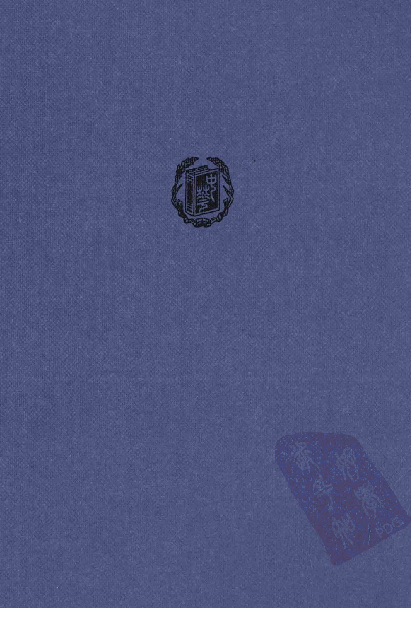 中华民国史 第10卷 1941-1945(石源华 金光耀 石建国).pdf 第2页