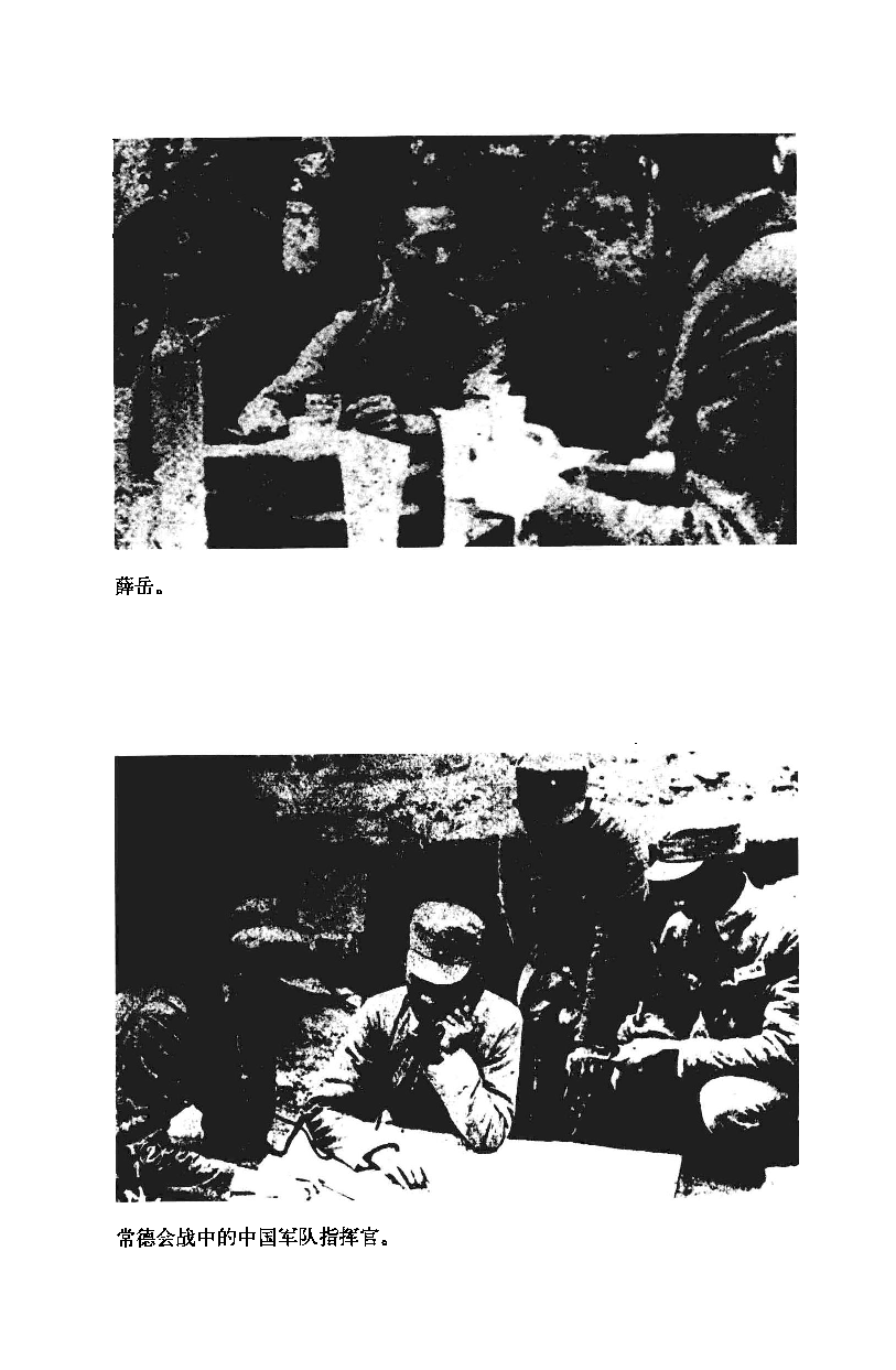 中华民国史 第10卷 1941-1945(石源华 金光耀 石建国).pdf 第4页