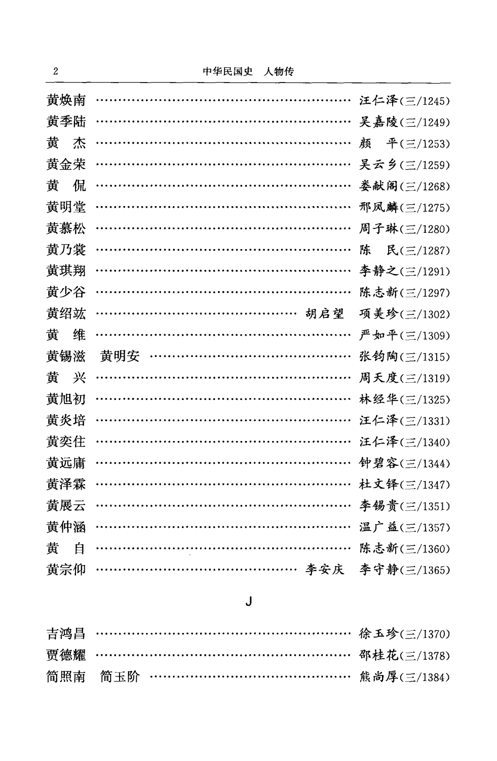 中华民国史 人物传 第03卷.pdf 第5页