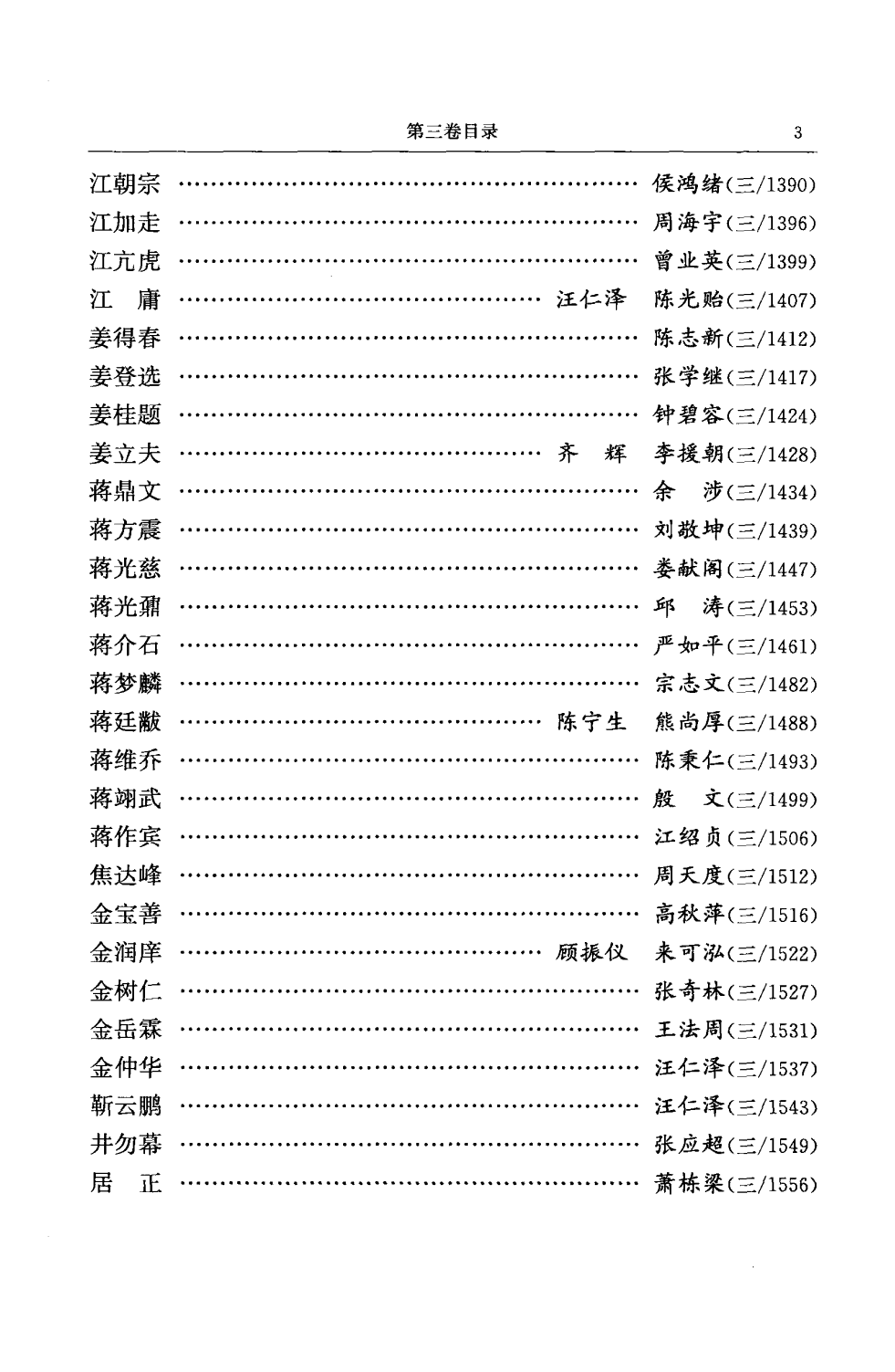 中华民国史 人物传 第03卷.pdf 第6页