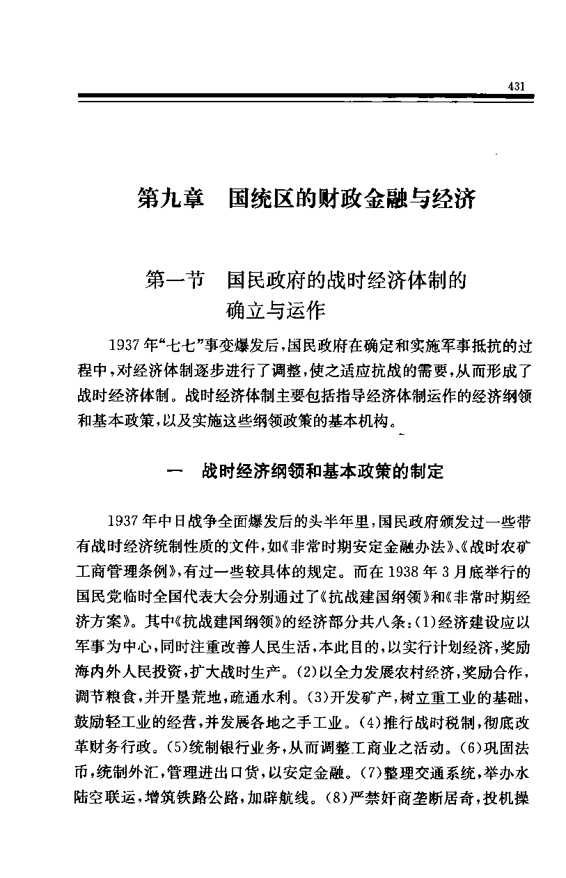 中华民国史 第09卷 1937-1941 下(吴景平 曹振威).pdf 第4页