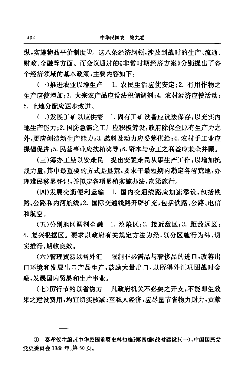 中华民国史 第09卷 1937-1941 下(吴景平 曹振威).pdf 第5页