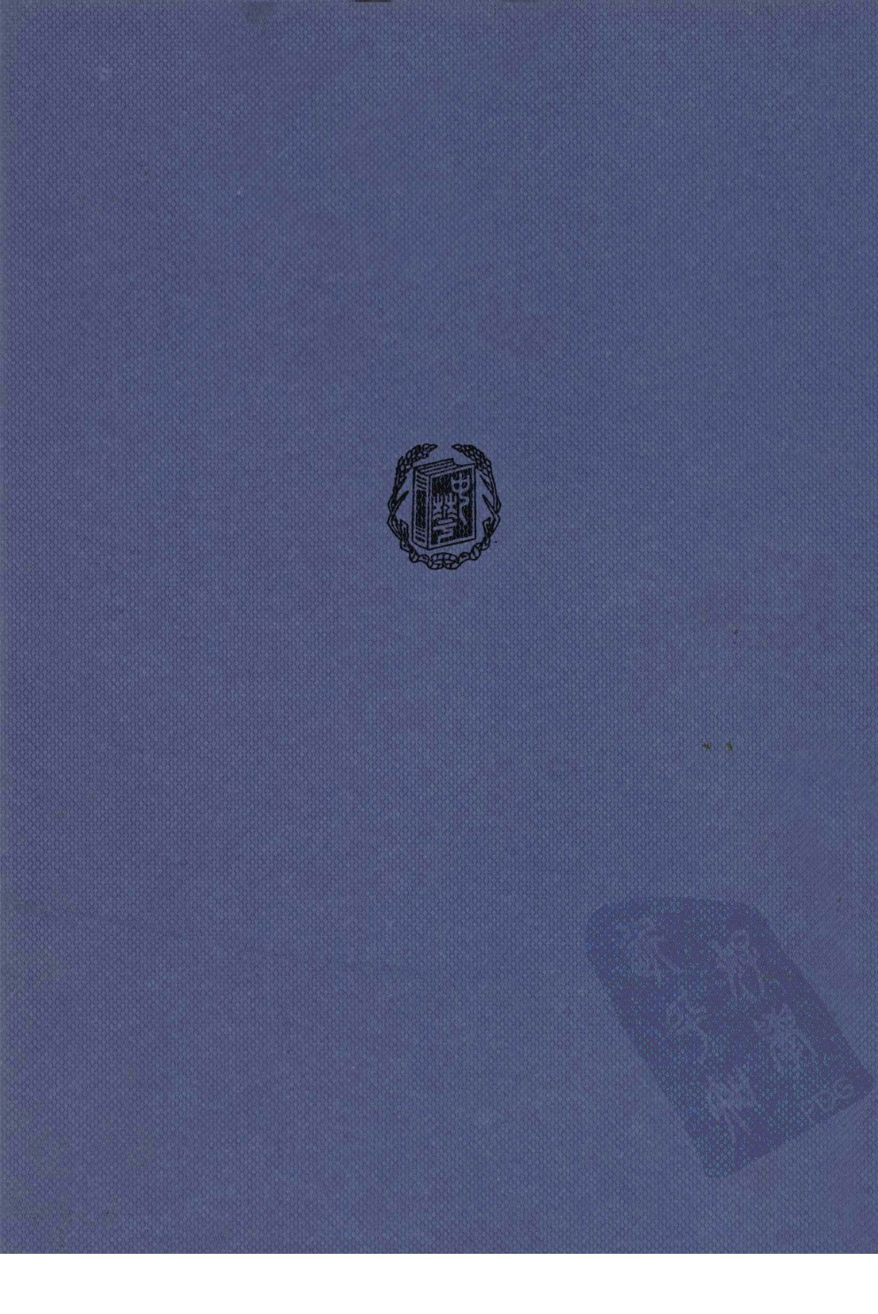 中华民国史 大事记 第03卷 1922-1924.pdf 第2页