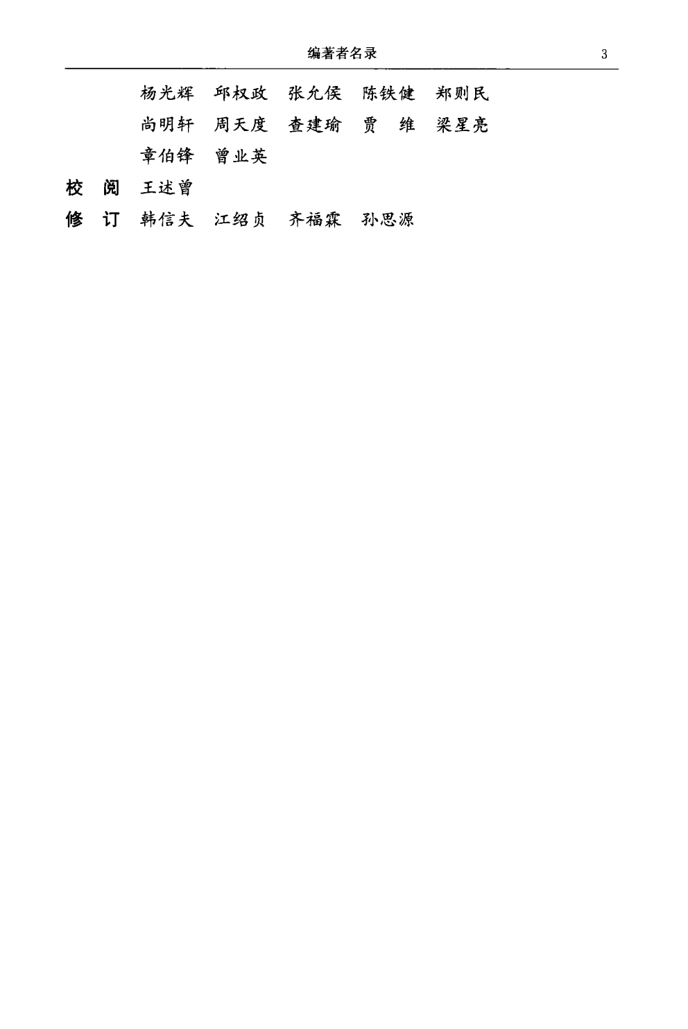 中华民国史 大事记 第03卷 1922-1924.pdf 第6页