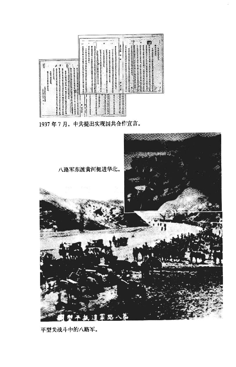 中华民国史 第09卷 1937-1941 上(吴景平 曹振威).pdf 第6页