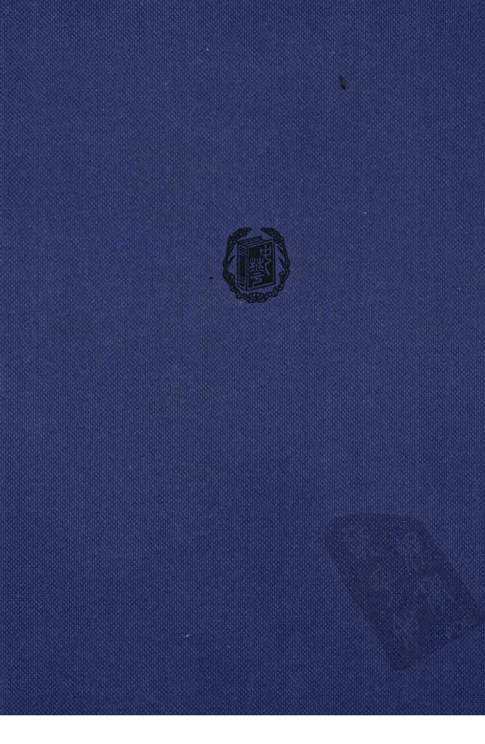 中华民国史 人物传 第02卷.pdf 第2页