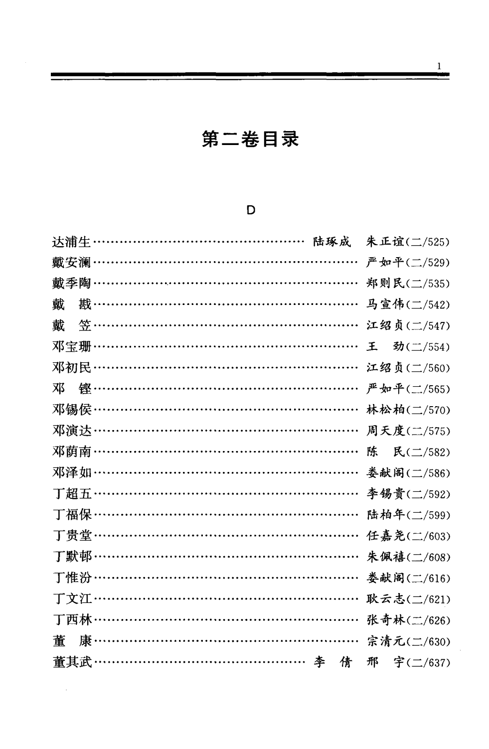 中华民国史 人物传 第02卷.pdf 第4页