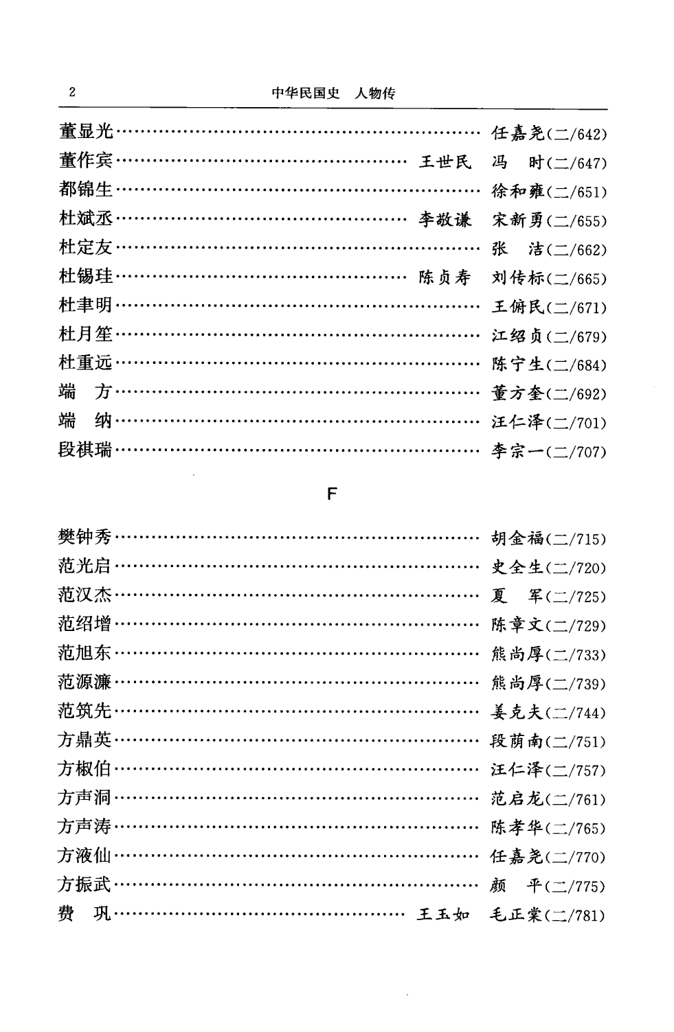 中华民国史 人物传 第02卷.pdf 第5页