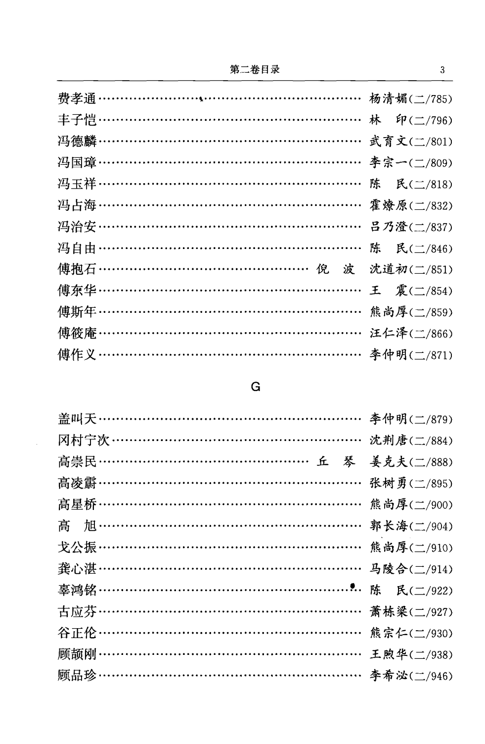 中华民国史 人物传 第02卷.pdf 第6页